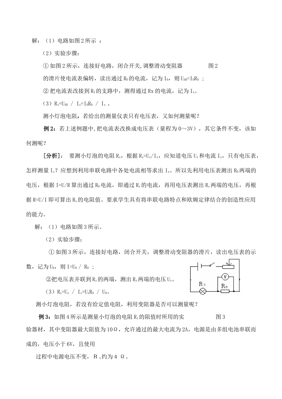 九年级物理 测小灯泡电阻的特殊方法_第2页