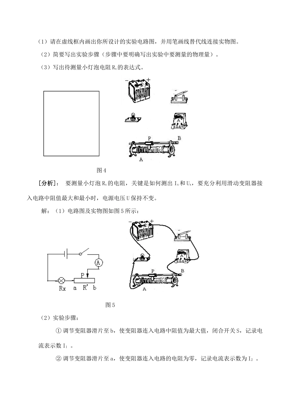 九年级物理 测小灯泡电阻的特殊方法_第3页