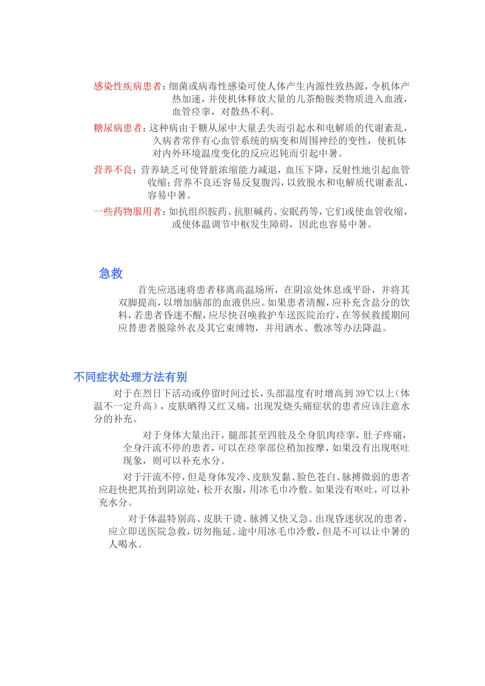 有关中暑的基本常识_第2页