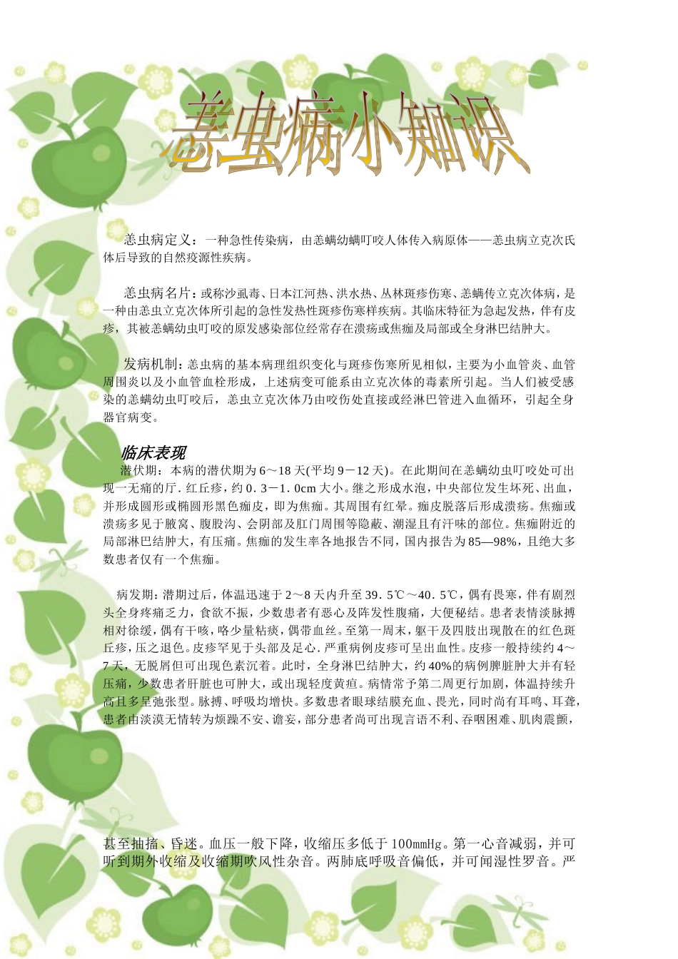 有关中暑的基本常识_第3页