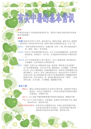 有关中暑的基本常识