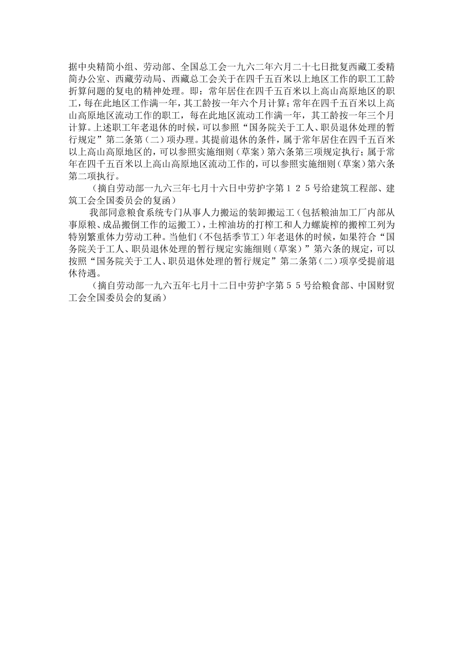 有关从事井下、高空、高温、特别繁重体力劳动和其他有损身体健康工种的范围的一些规定(摘录)_第3页
