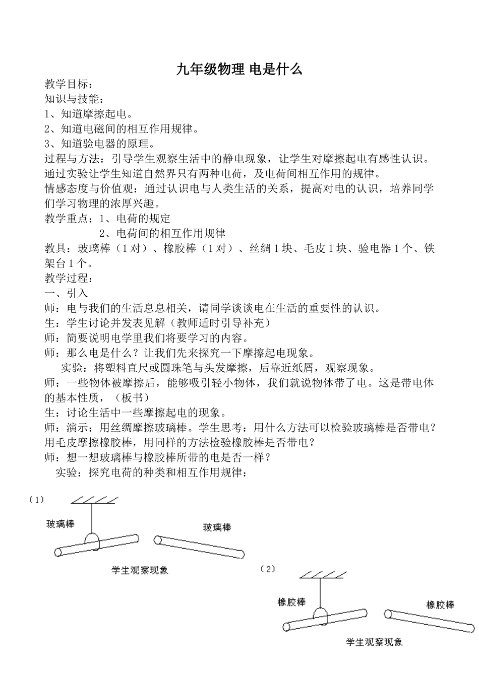 九年级物理 电是什么_第1页