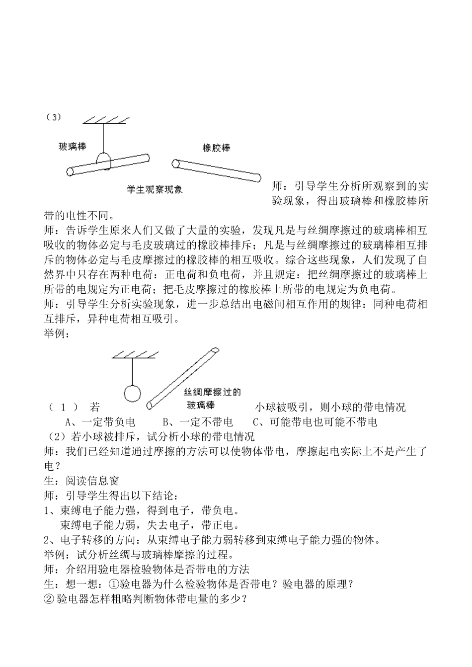 九年级物理 电是什么_第2页