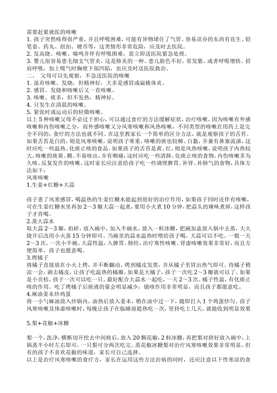 有些咳嗽不能拖,照料小孩须切记_第1页