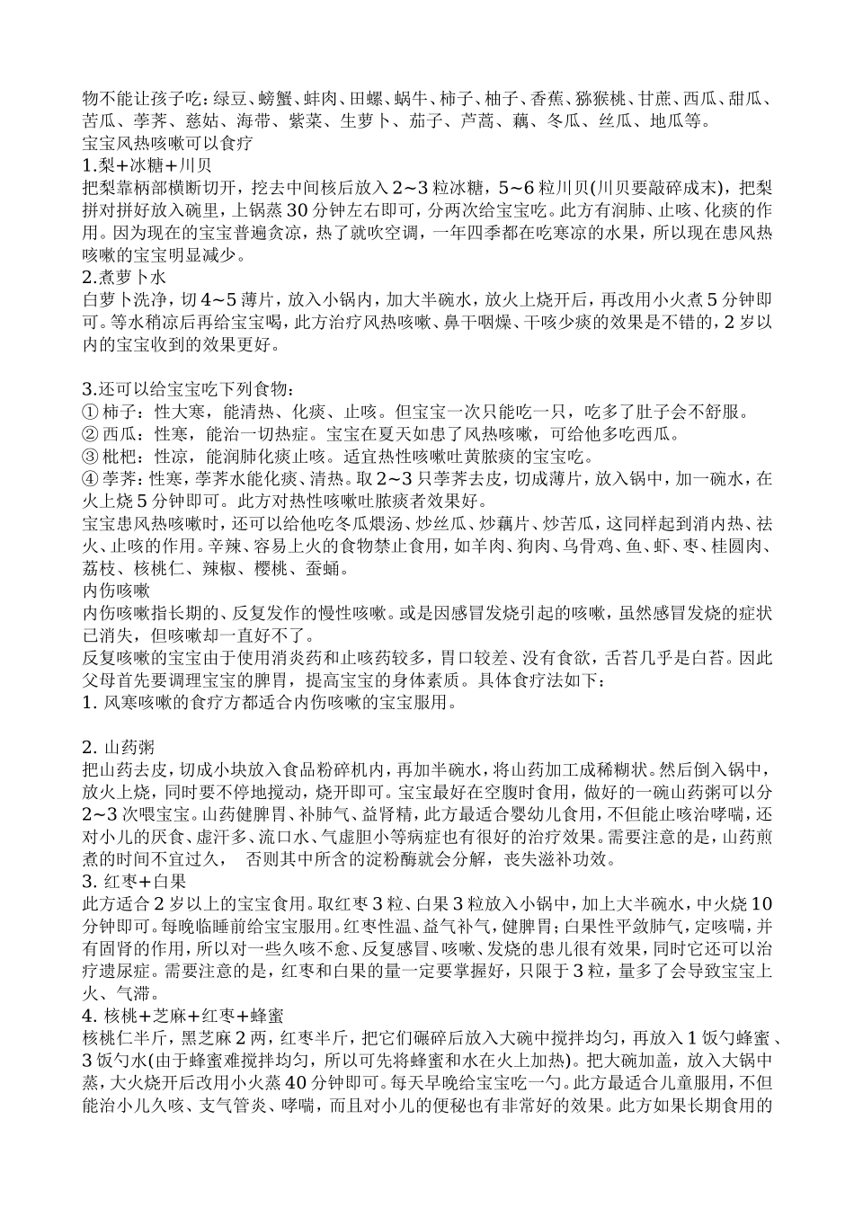 有些咳嗽不能拖,照料小孩须切记_第2页