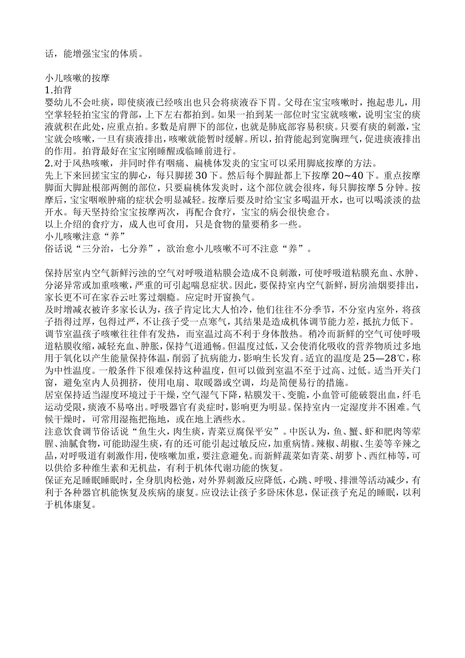 有些咳嗽不能拖,照料小孩须切记_第3页