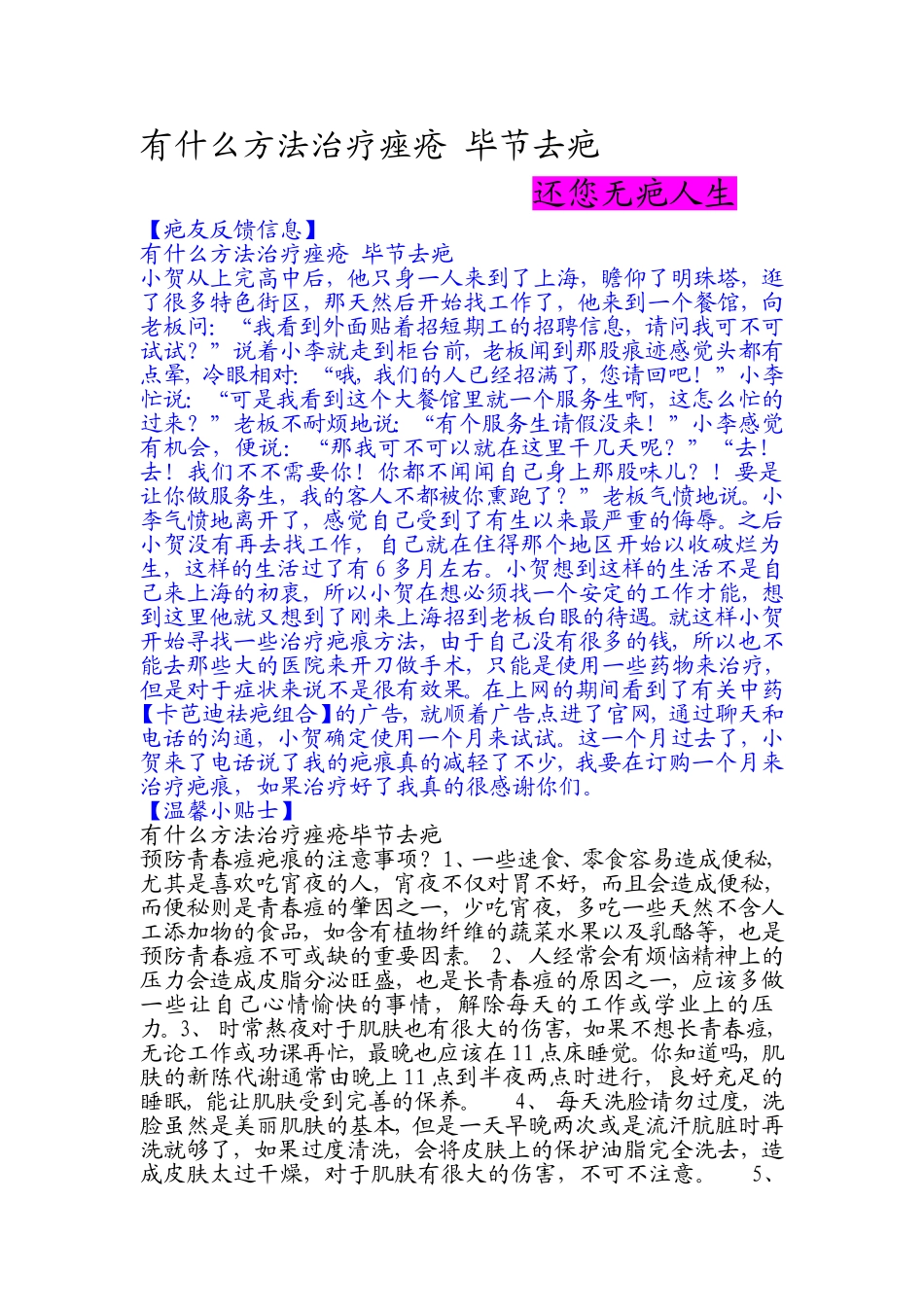 有什么方法治疗痤疮_第1页