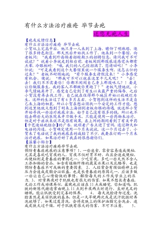 有什么方法治疗痤疮
