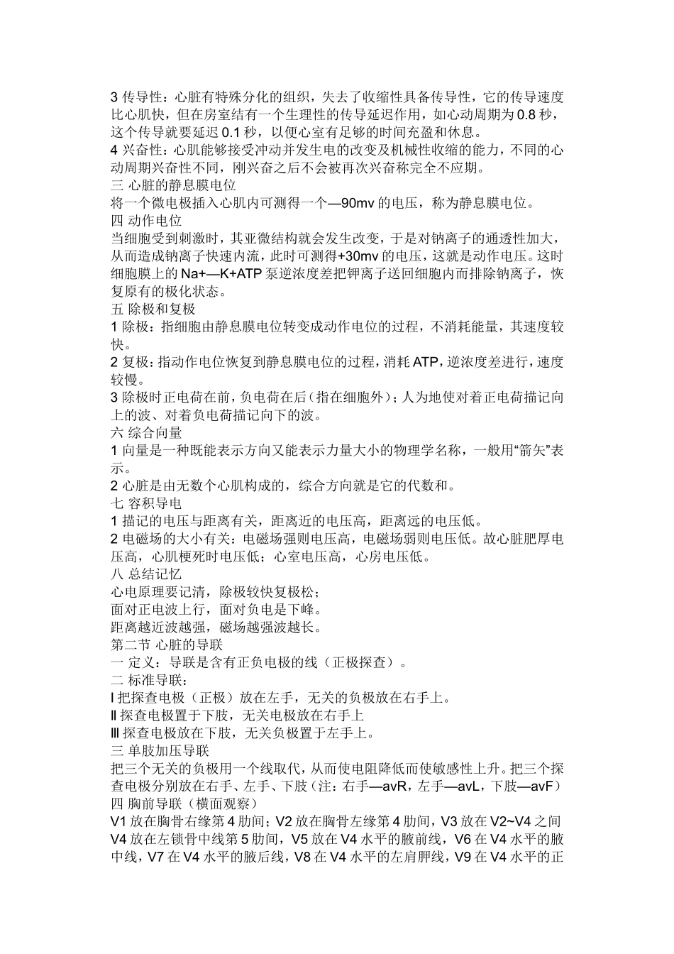 有了它,傻瓜也能看懂心电图Microsoft Word 文档_第2页