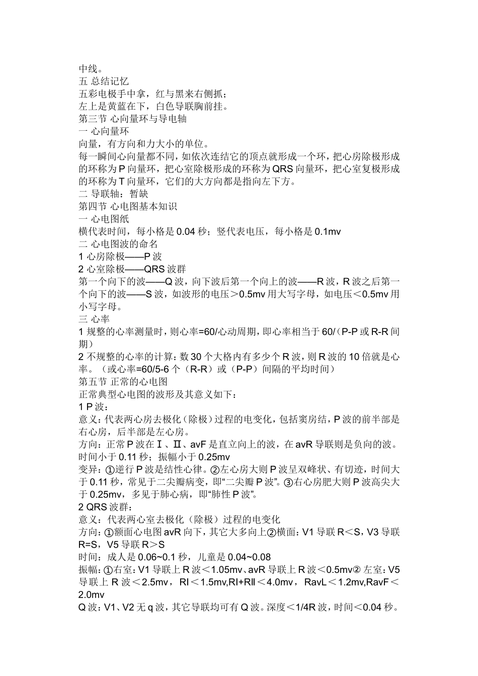 有了它,傻瓜也能看懂心电图Microsoft Word 文档_第3页