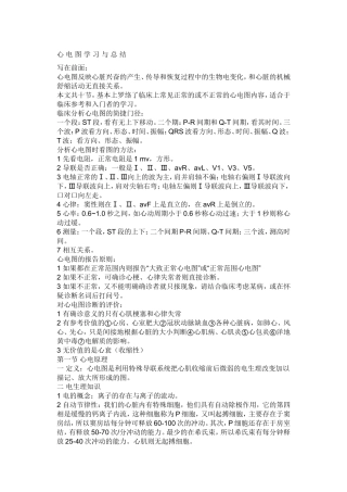 有了它,傻瓜也能看懂心电图Microsoft Word 文档