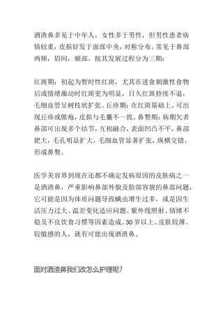 有了酒渣鼻,我们该怎么做