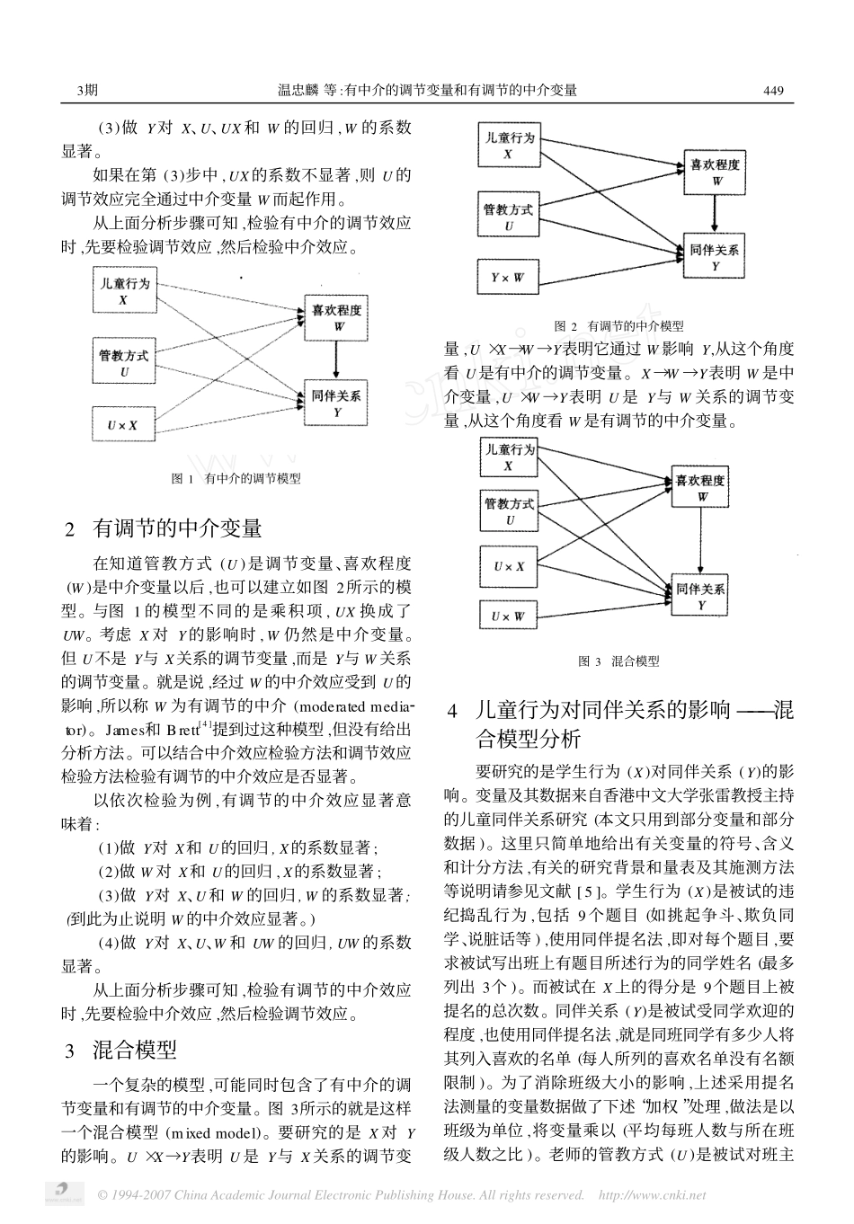 有中介的调节变量和有调节的中介变量_第2页