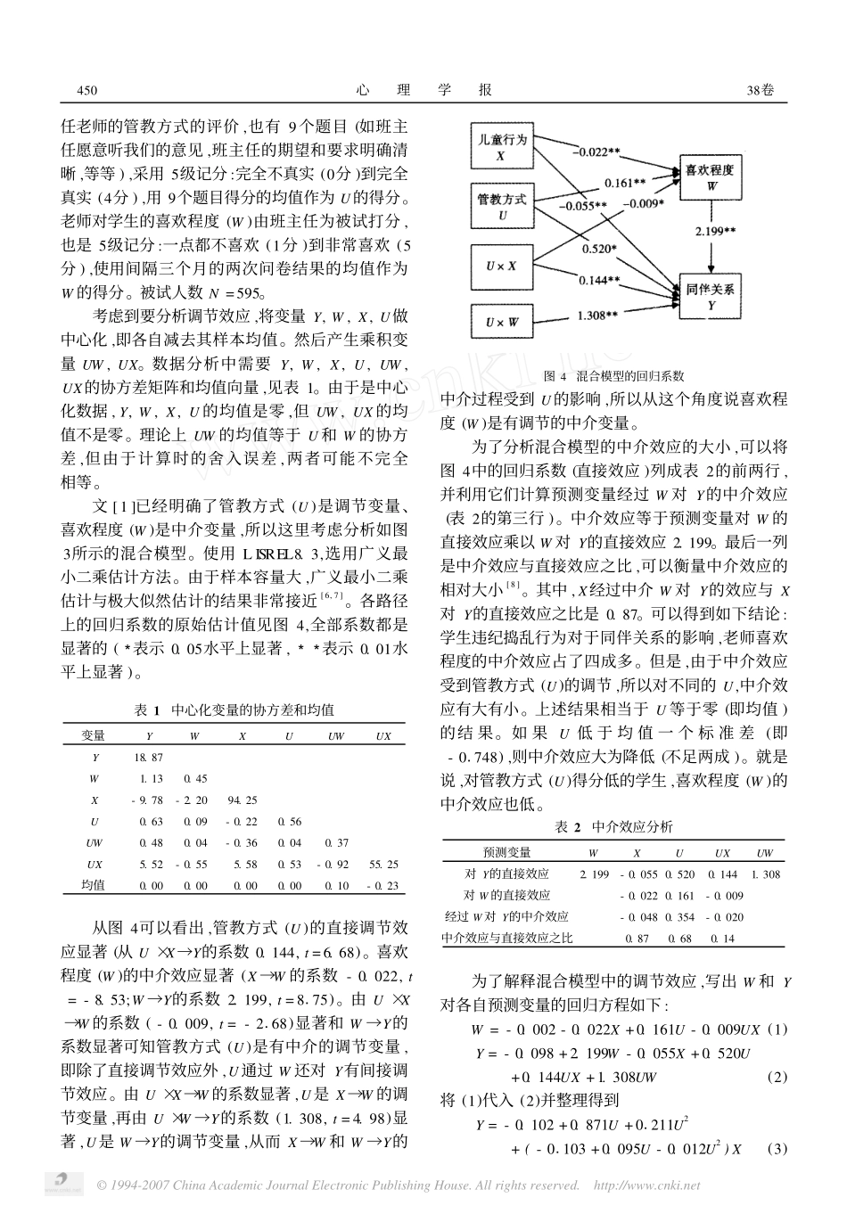 有中介的调节变量和有调节的中介变量_第3页