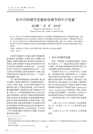 有中介的调节变量和有调节的中介变量