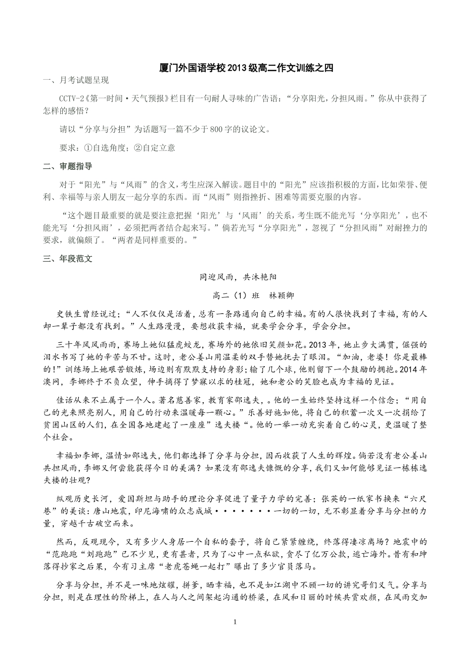 月考例文之分享阳光分担风雨_第1页