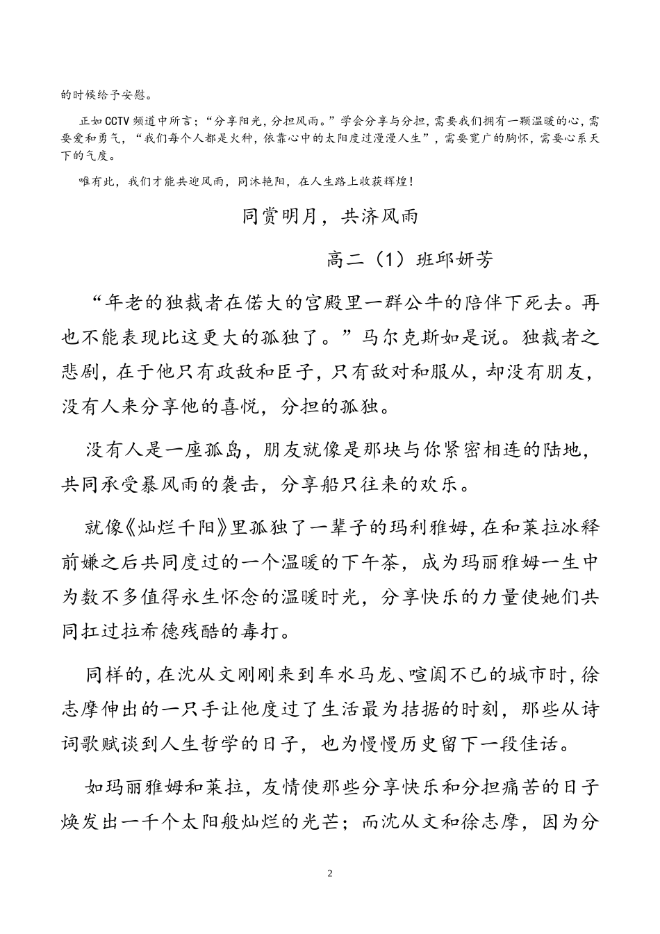 月考例文之分享阳光分担风雨_第2页