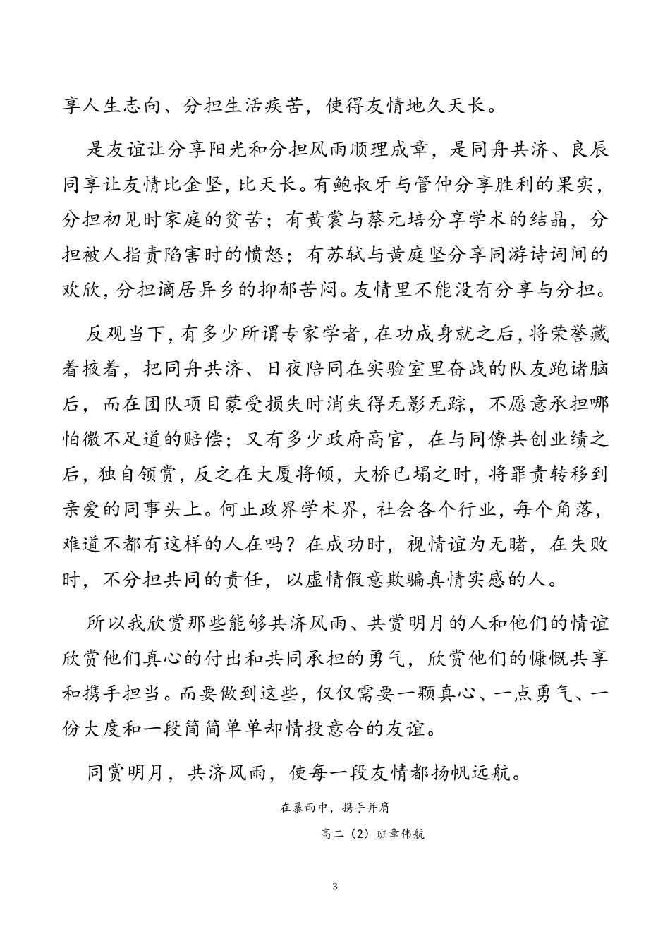 月考例文之分享阳光分担风雨_第3页