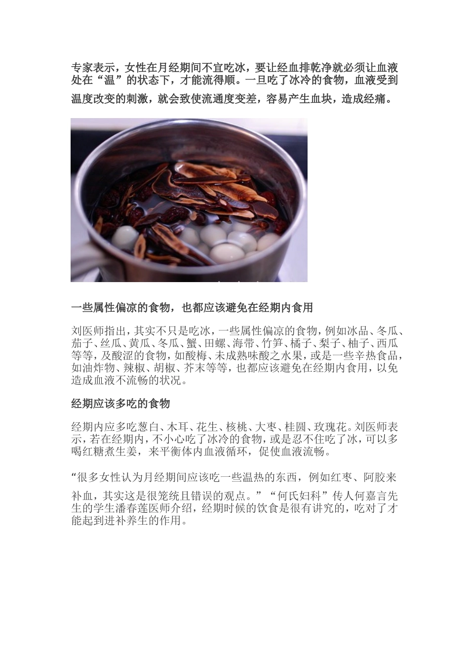 月经期间吃什么_第1页