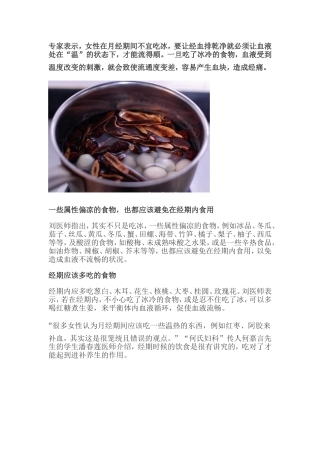 月经期间吃什么