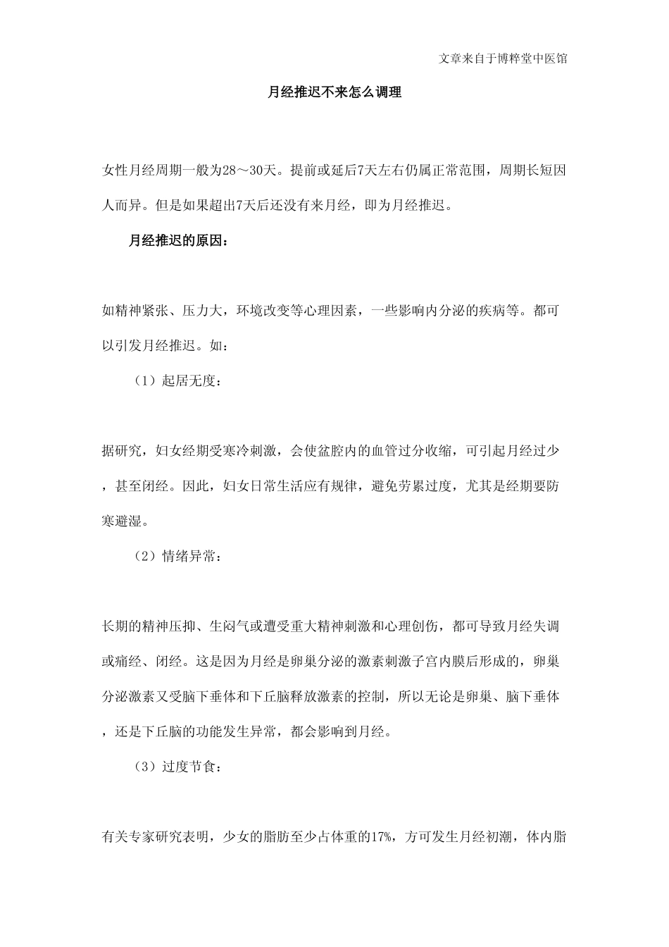 月经推迟不来怎么调理_第1页