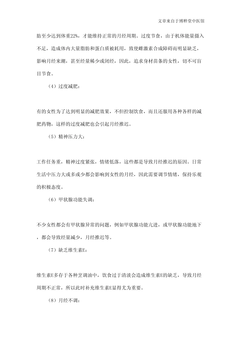 月经推迟不来怎么调理_第2页