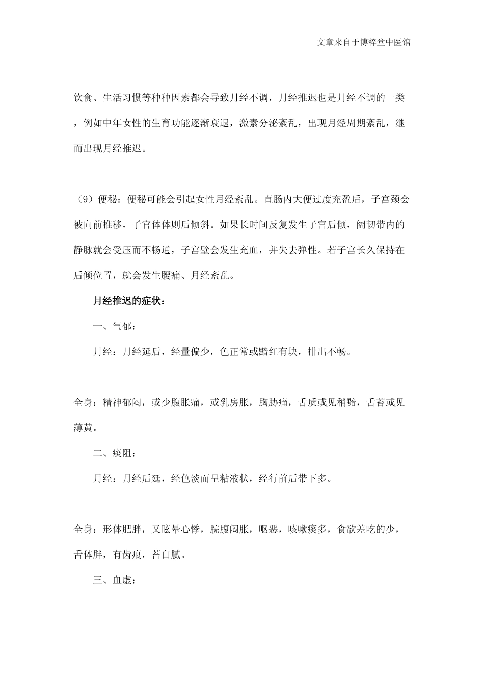 月经推迟不来怎么调理_第3页