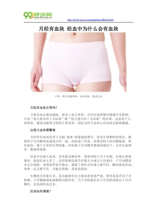 月经有血块 经血中为什么会有血块