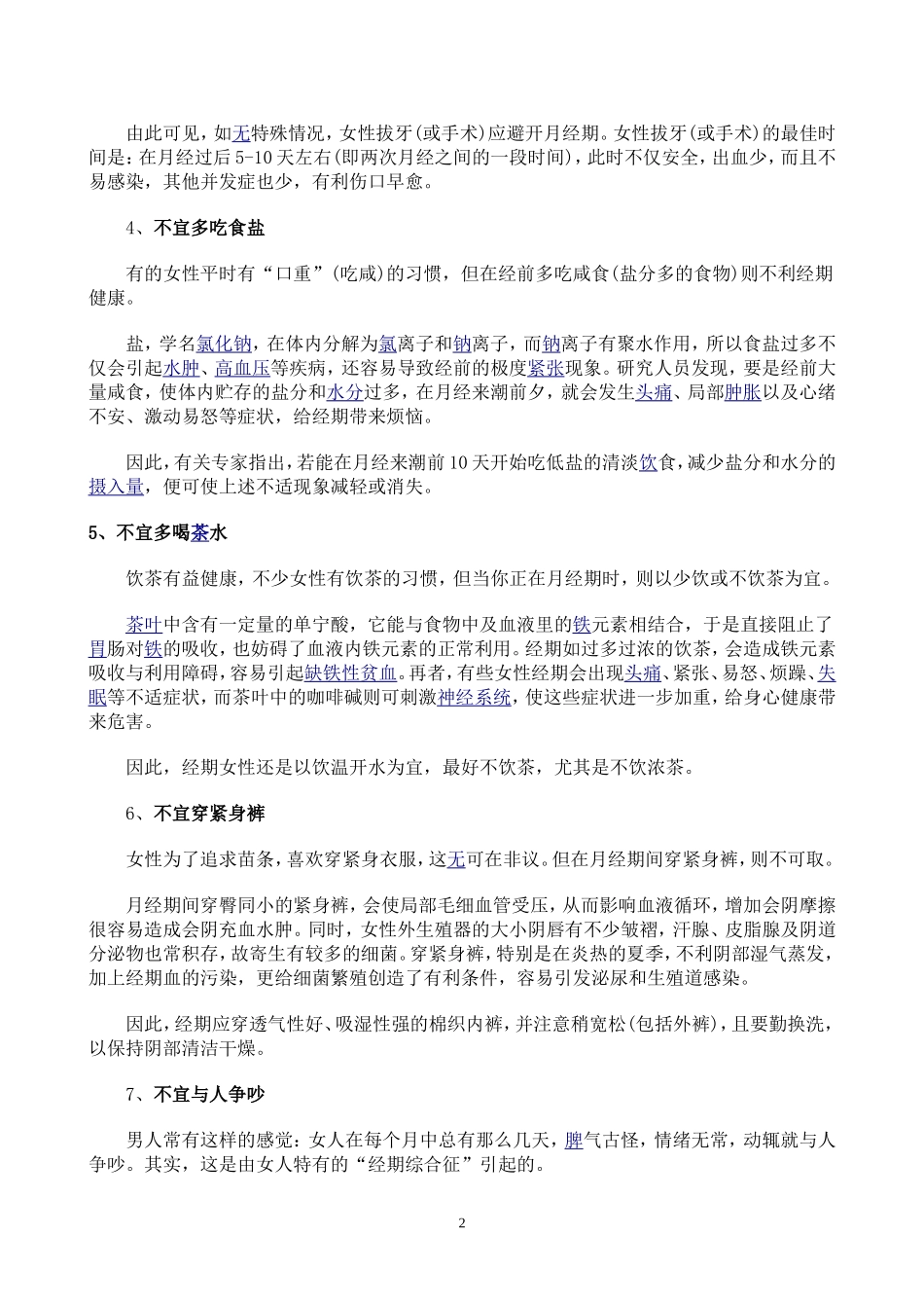 月经期间不宜做什么_第2页