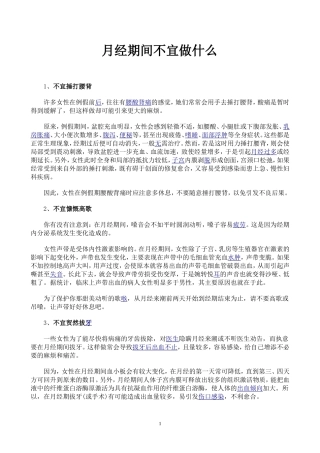 月经期间不宜做什么