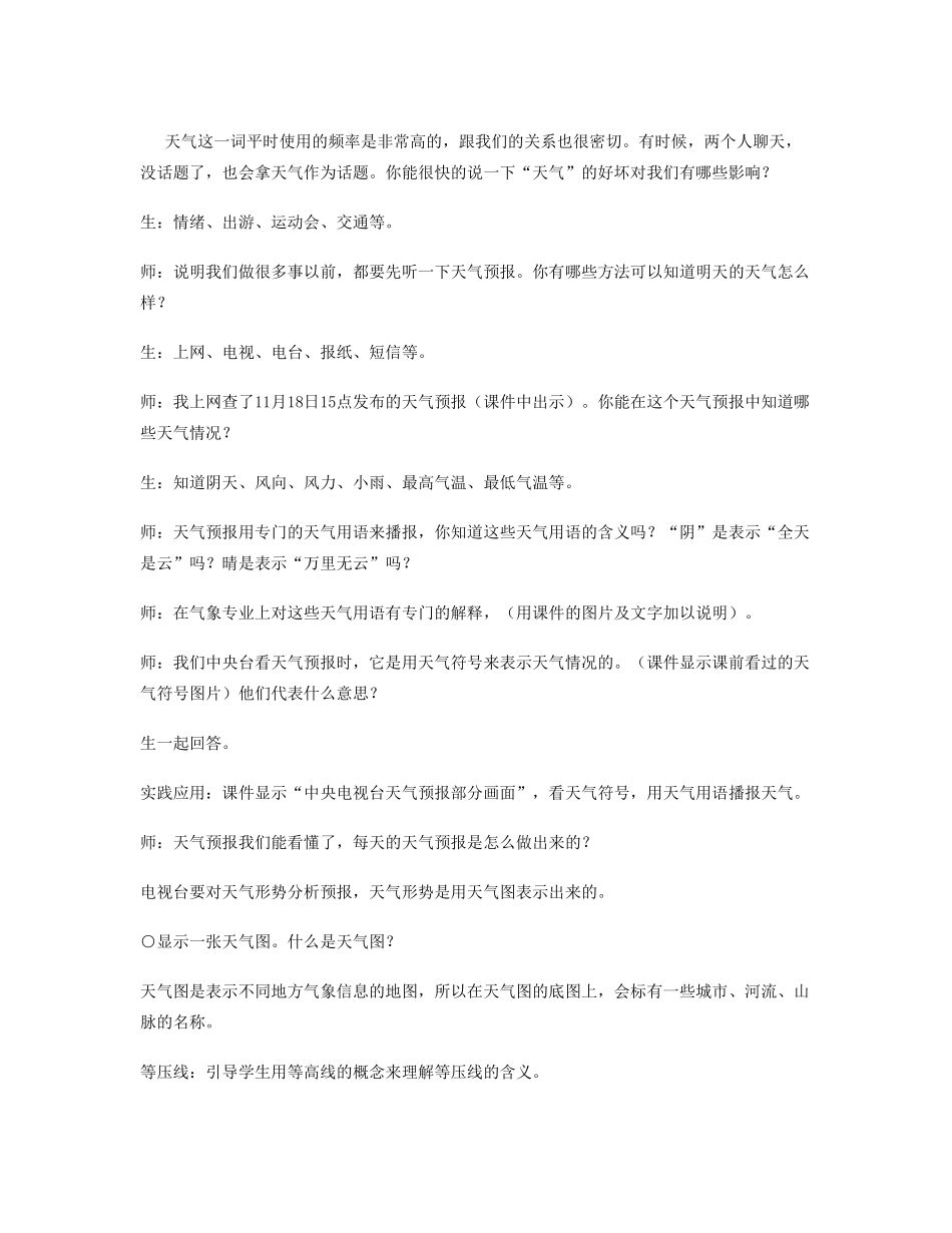 八年级科学上册《明天的天气怎么样》教案2  浙教版_第2页