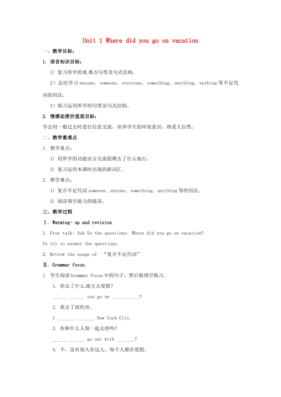 云南省师范大学五华区实验中学八年级英语上册 Unit 1 Where did you go on vacation Period 2教案 （新版）人教新目标版_第1页