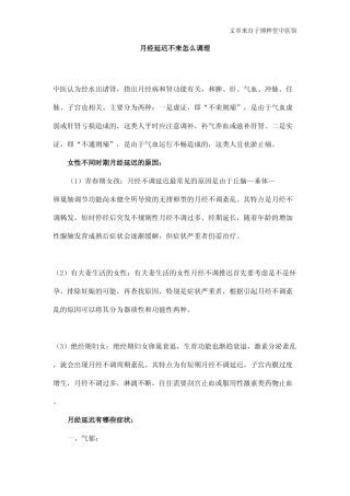 月经延迟不来怎么调理