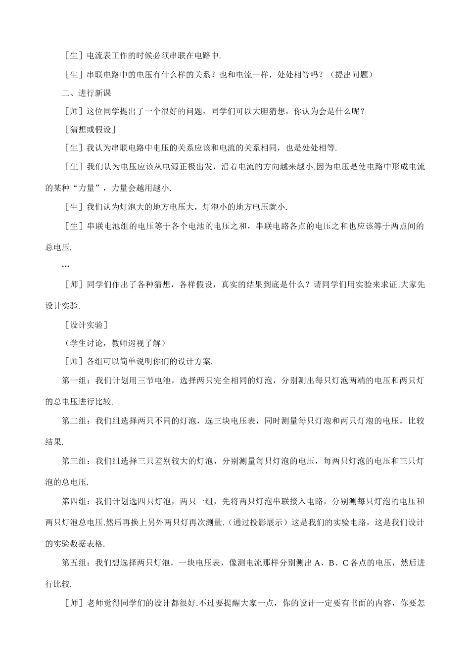 八年级物理新人教版探究串联电路中电压的规律(2)_第2页