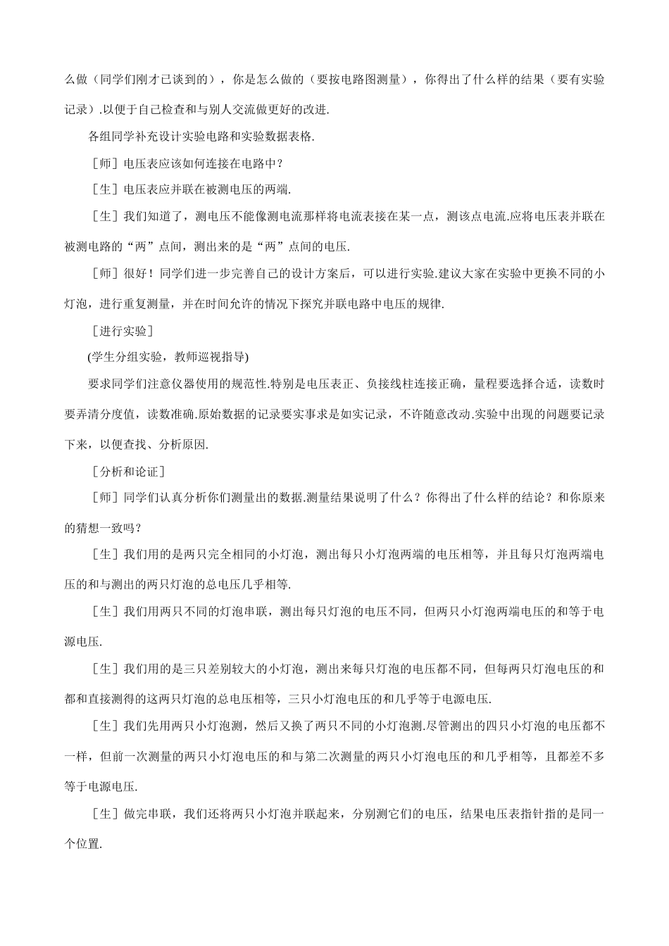 八年级物理新人教版探究串联电路中电压的规律(2)_第3页