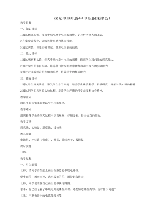 八年级物理新人教版探究串联电路中电压的规律(2)