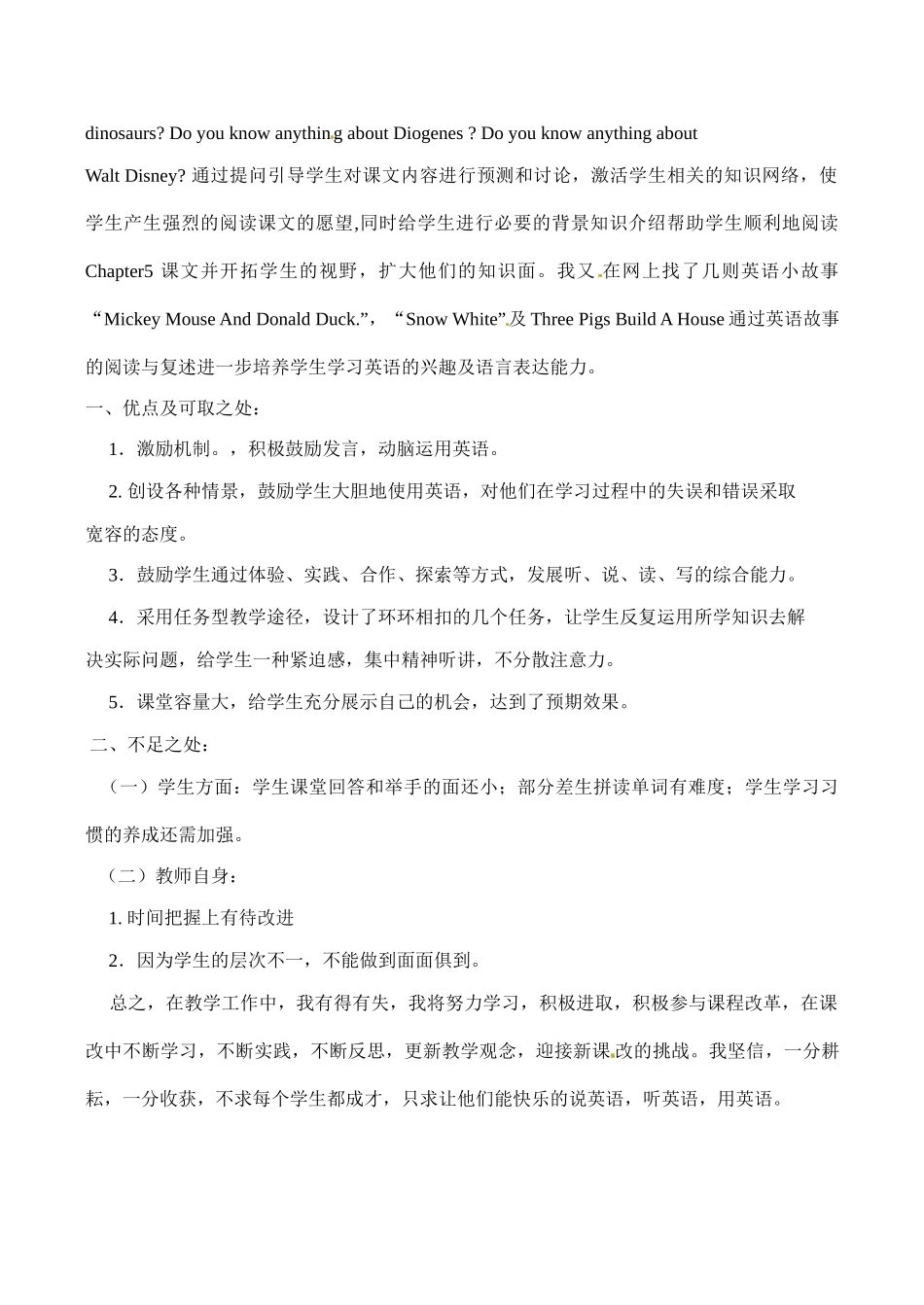 八年级英语上册Chapter 5 Look it up!教学反思上海牛津版_第3页