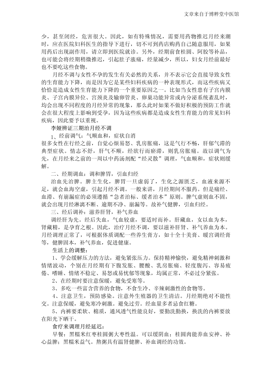 月经延迟不来怎么办_第2页