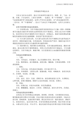 月经延迟不来怎么办