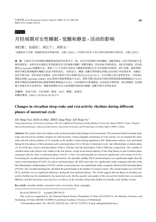 月经周期对女性睡眠-觉醒和静息-活动的影响