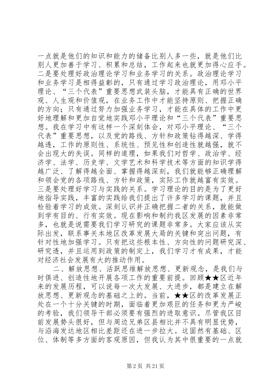 区委书记关于加强执政能力建设的讲话发言_1_第2页