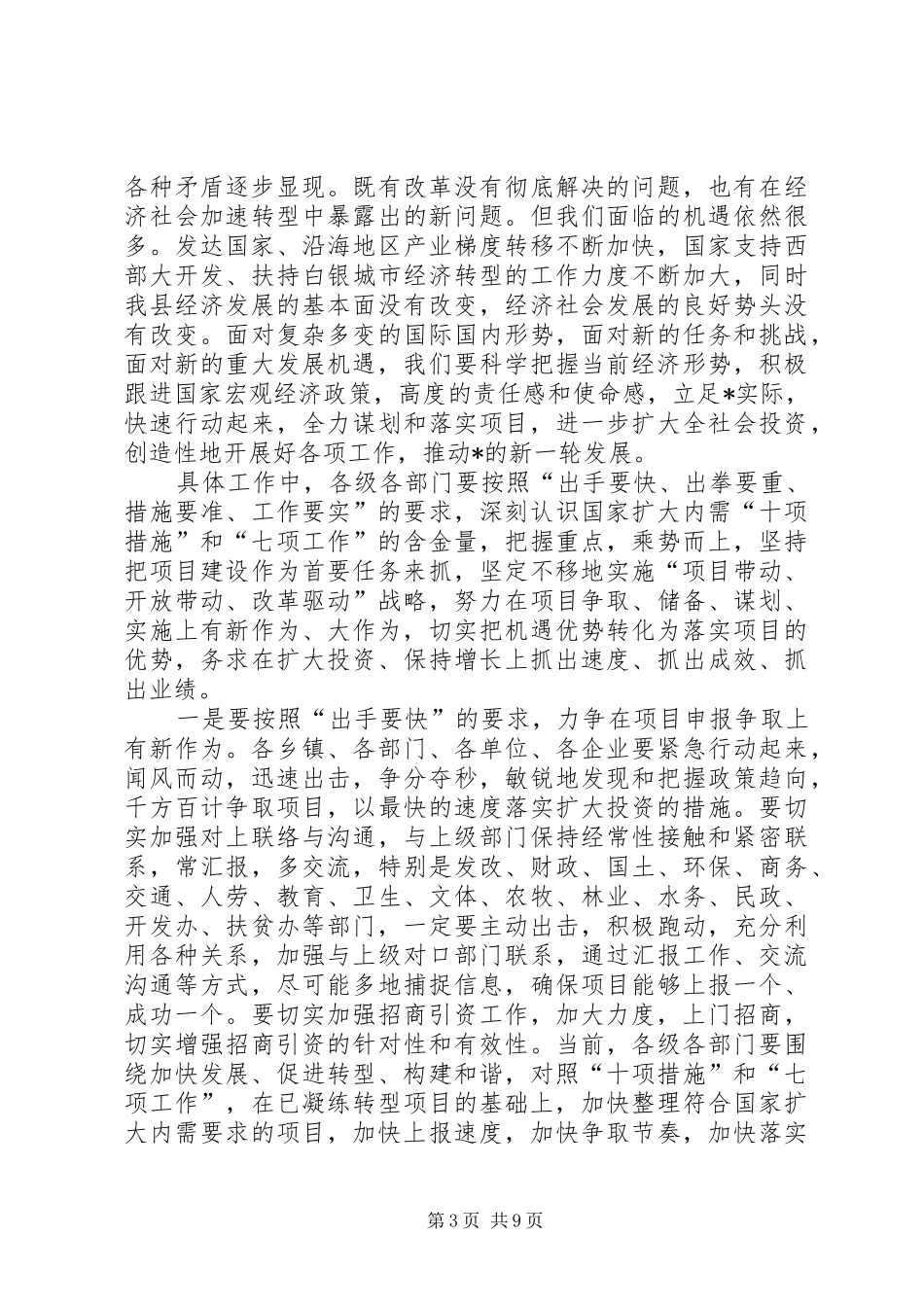 县政府全体会议上的讲话发言_第3页