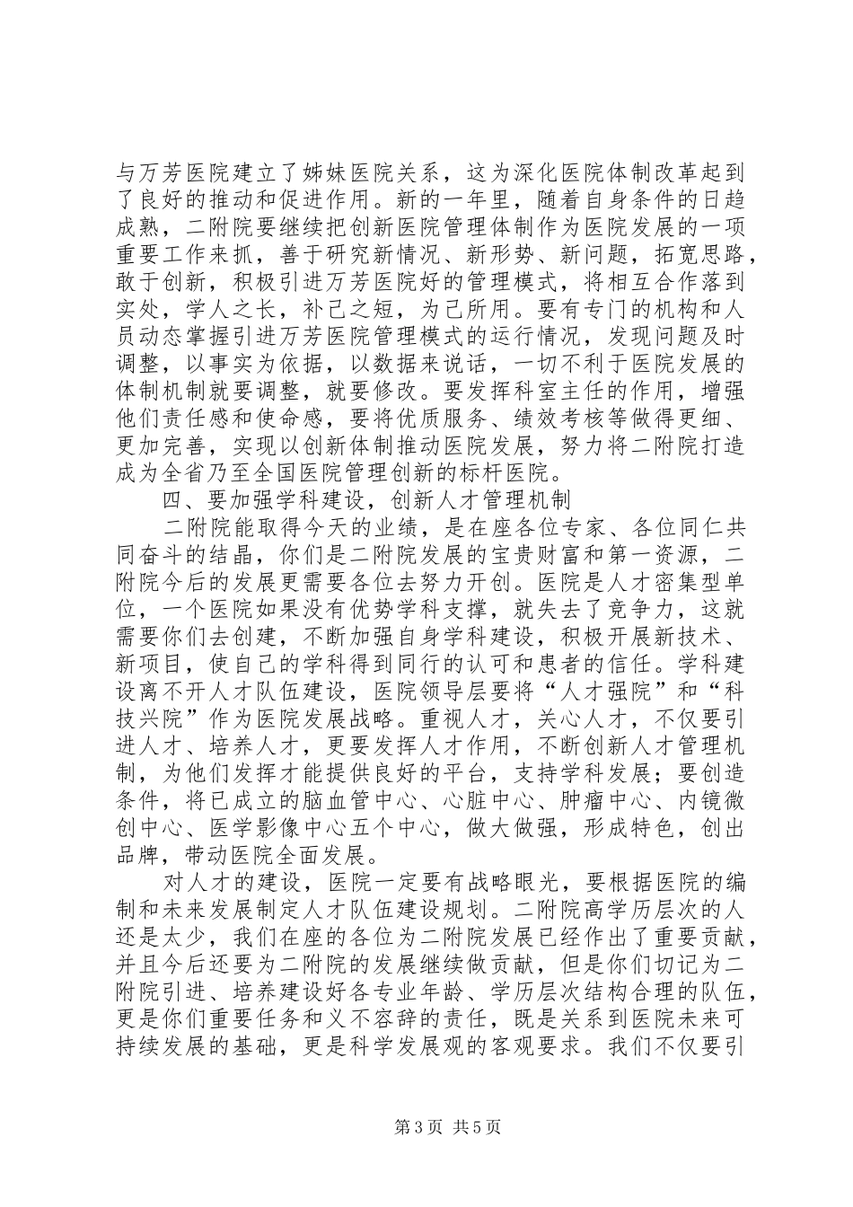 院长在创建三甲医院动员大会上的讲话发言_第3页