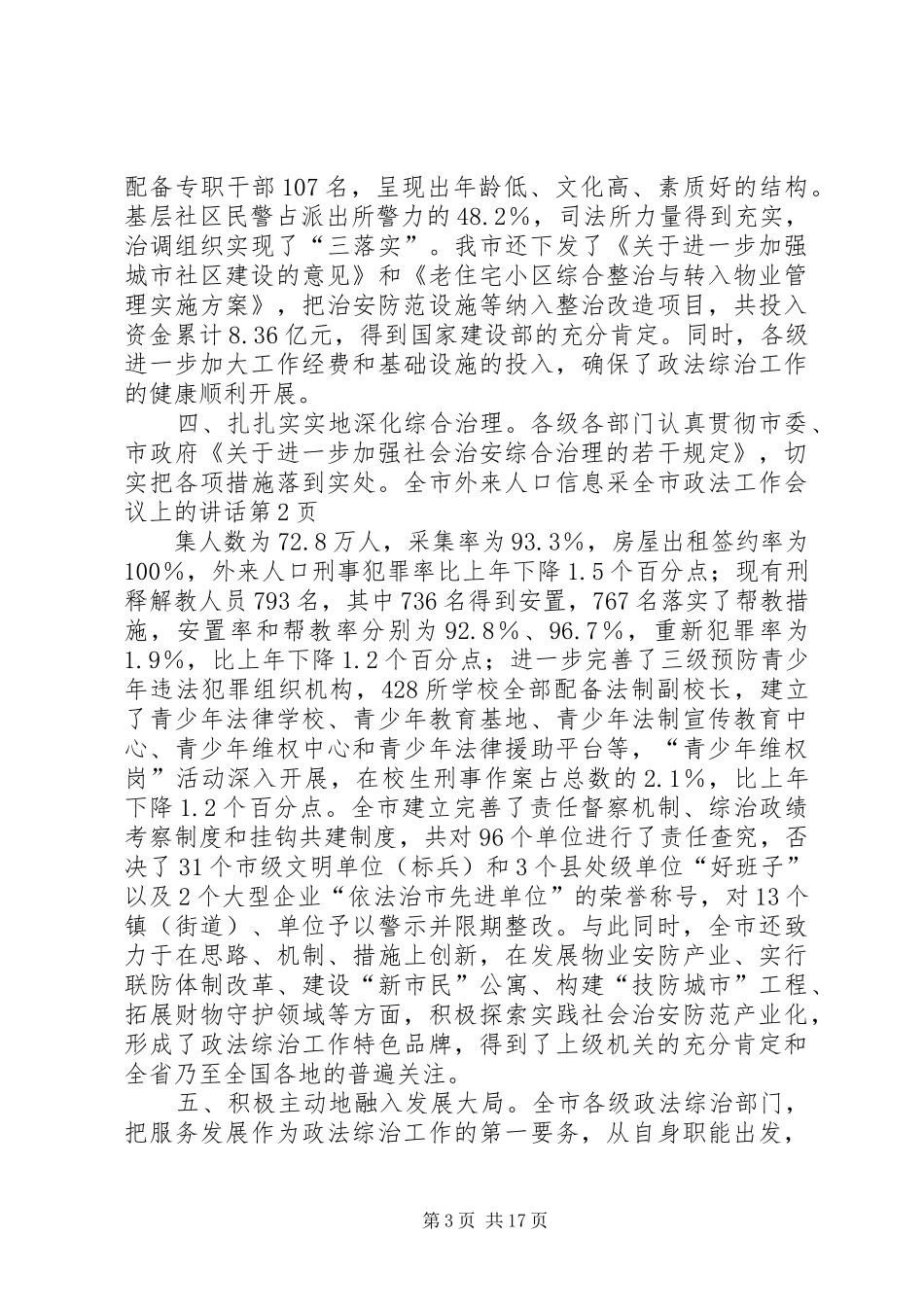 全市政法工作会议上的讲话发言_第3页