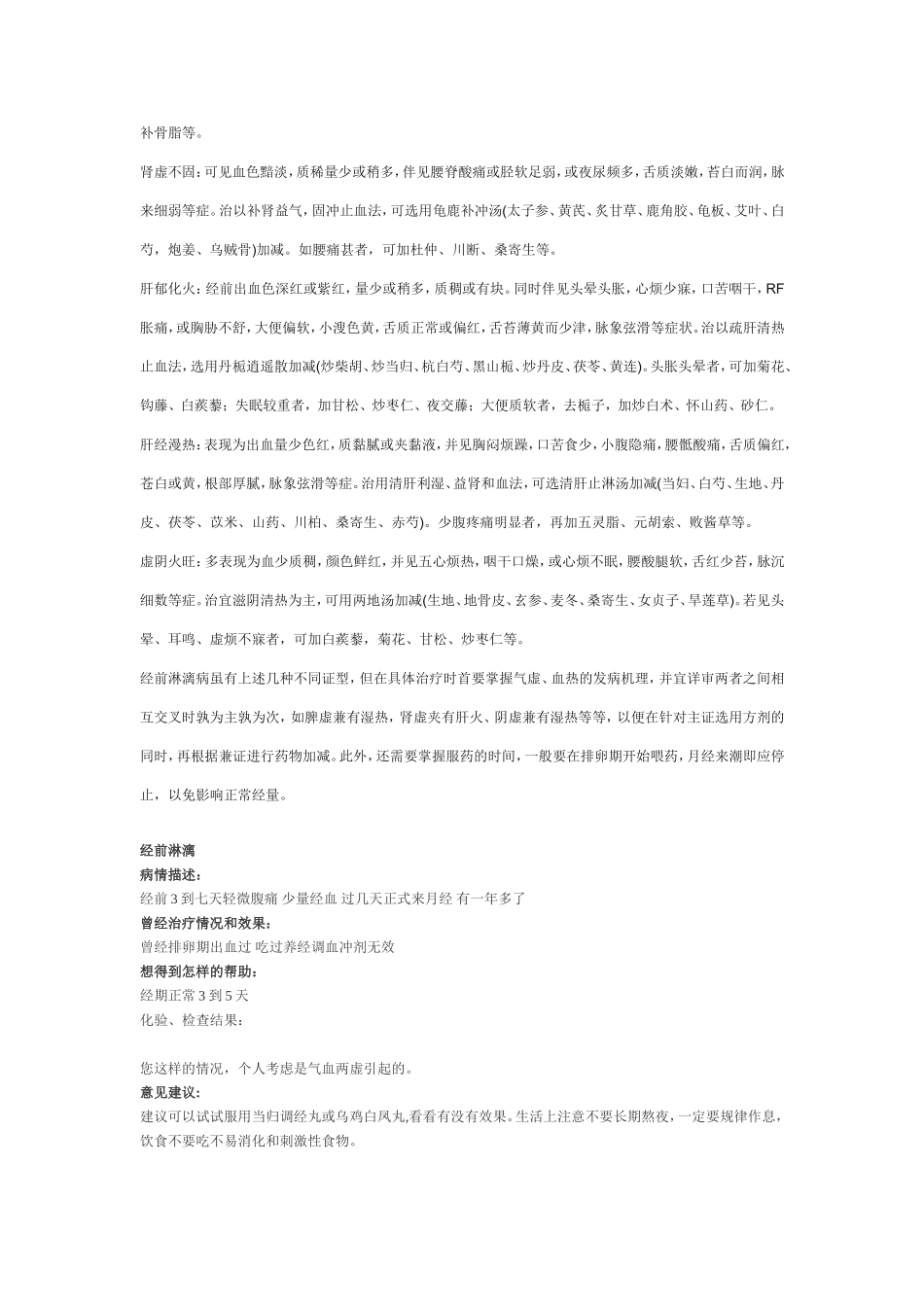 月经前出血 经前淋漓_第2页