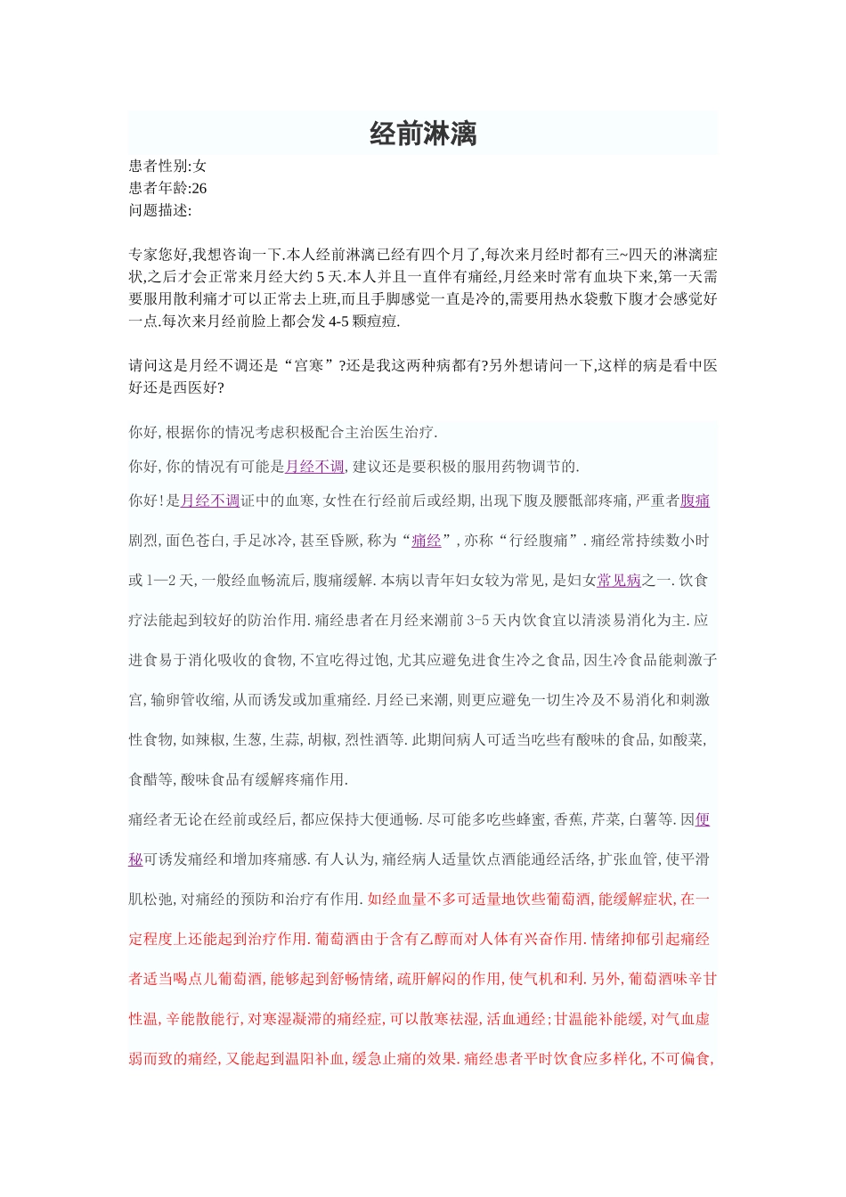 月经前出血 经前淋漓_第3页