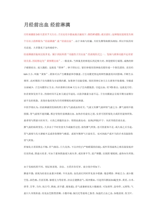 月经前出血 经前淋漓
