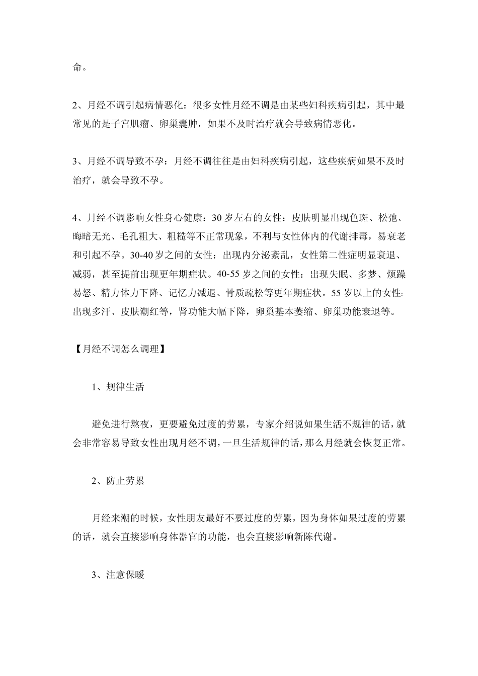 月经不调的原因以及调理方法_第2页