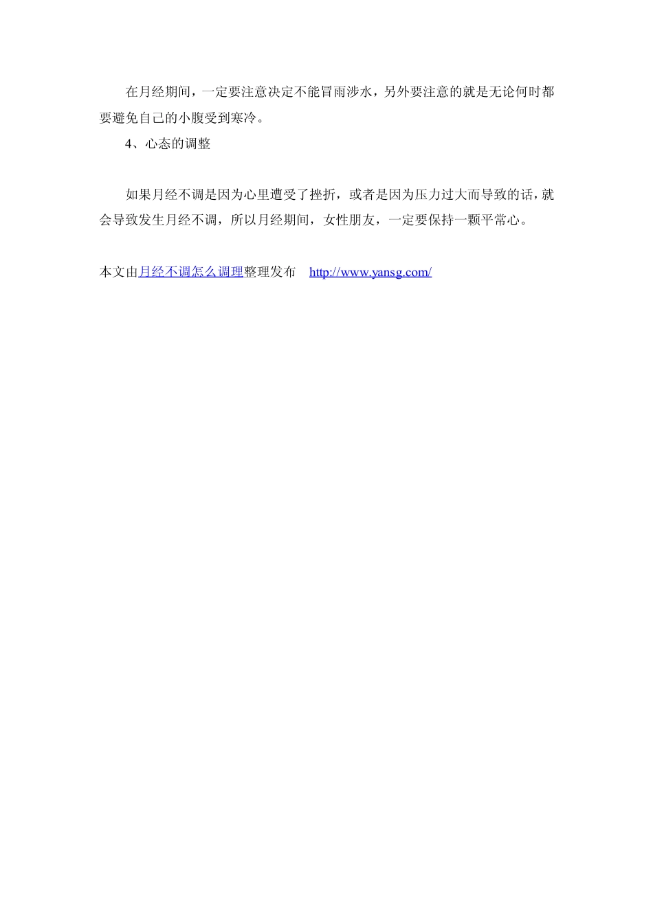 月经不调的原因以及调理方法_第3页